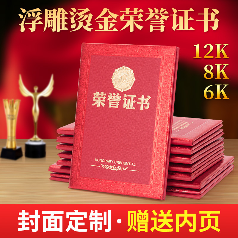 厂家现货荣誉证书批发证书12k8k6k结业证书毕业获奖烫金证书聘书