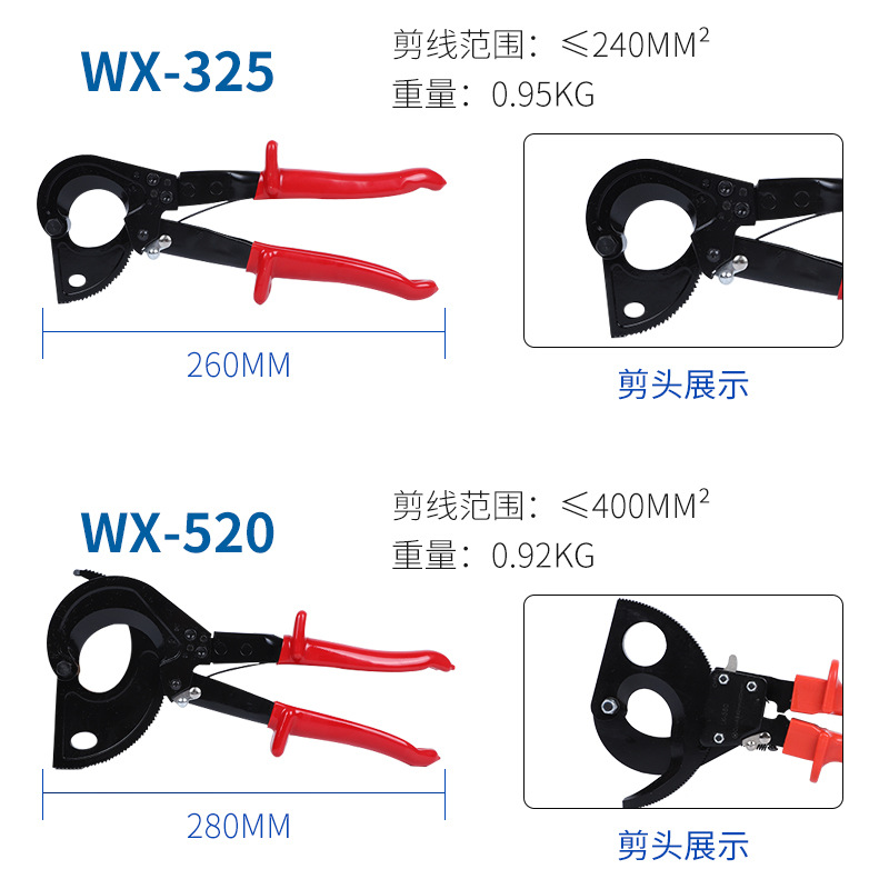 【棘轮电缆剪】现货WX-325棘轮电缆剪断线钳 切线钳铜铝电线钳详情图3