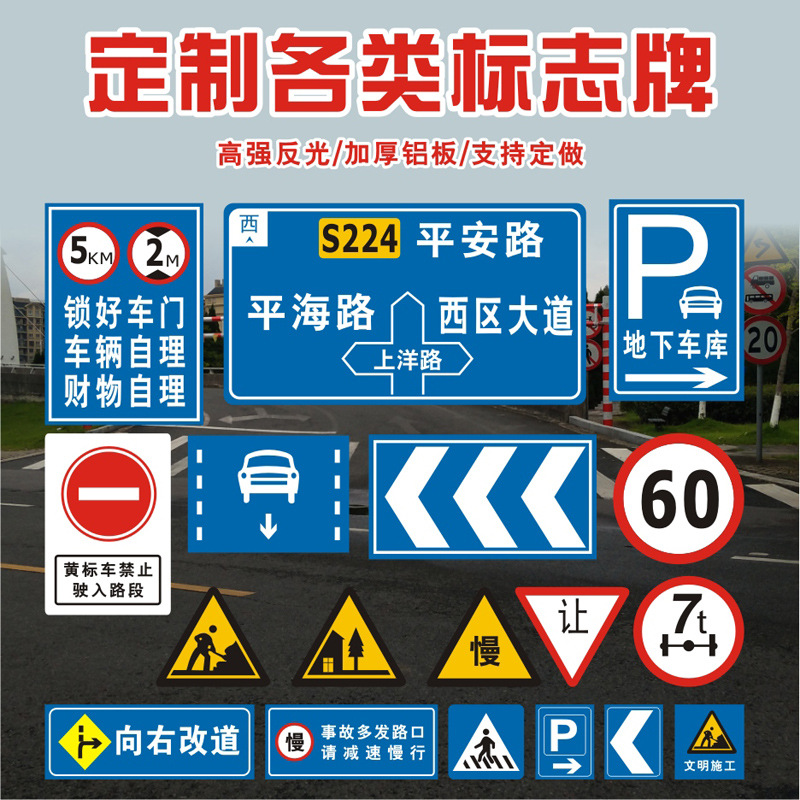 交通标志牌道路指示牌三角路牌路标警示牌反光标识牌任意限速标牌图