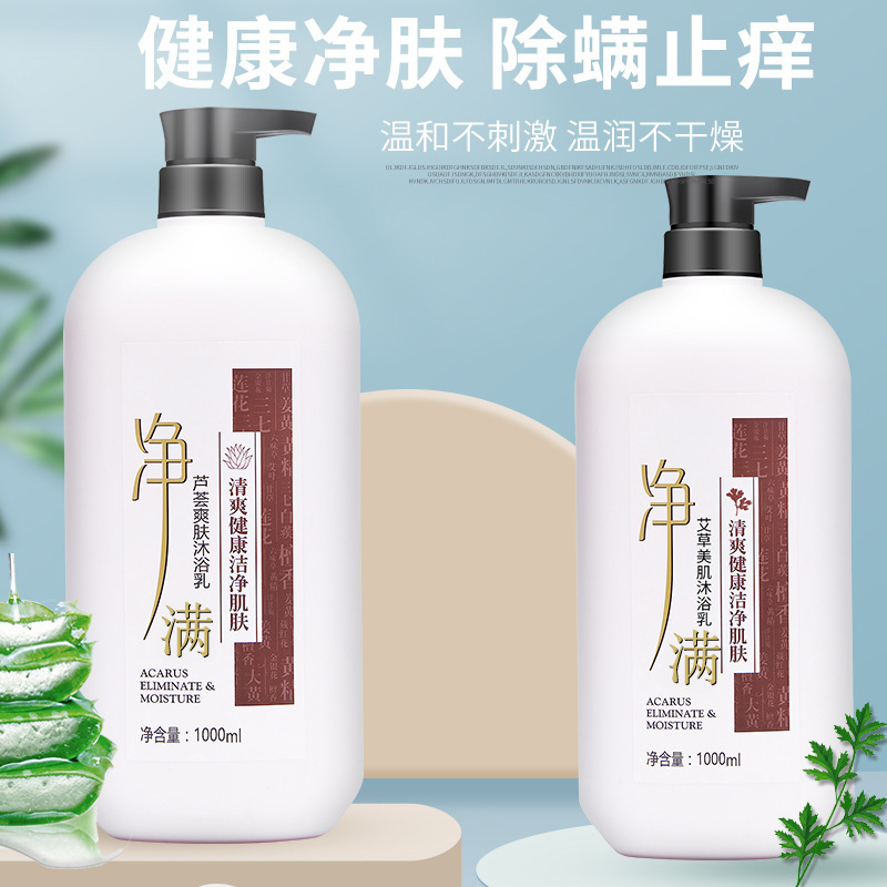 Factory wholesale aloe and mugwort full-body wash, large-capacity moisturizing and hydrating perfume body wash, long-lasting fragrance