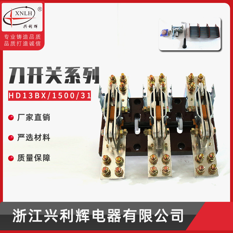 厂家供应HD13-1500/31紫铜开启式刀开关 光伏闸刀隔离开关BX