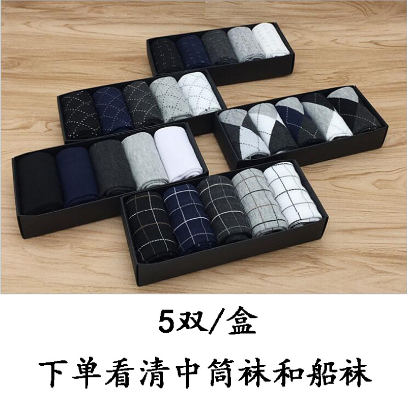 Men's sock Gift box for spring, autumn and Winter, 5 pairs of solid-colored cotton socks, business casual socks, mid-calf wazi men's sock box Application Scenario