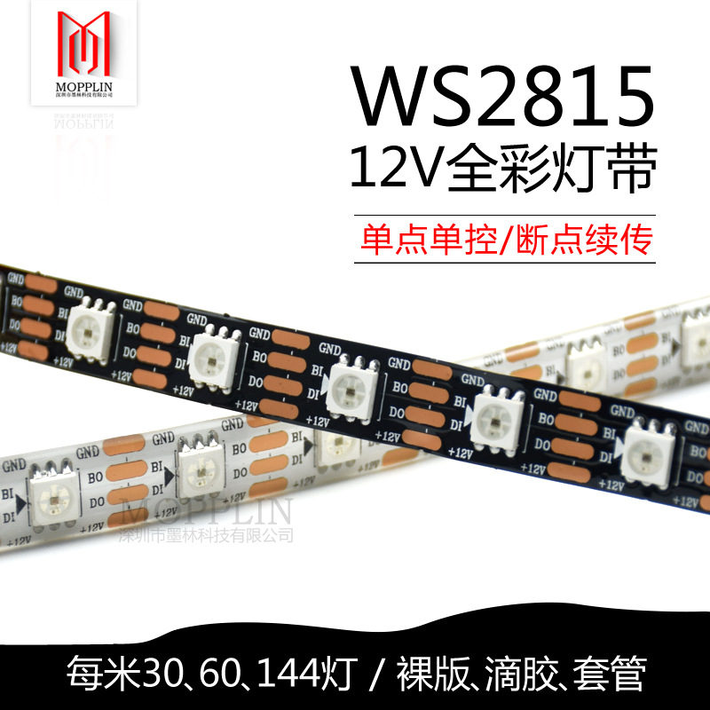 WS2815幻彩LED灯条12V内置IC断点续传5050RGB全彩软灯带单点单控详情图1