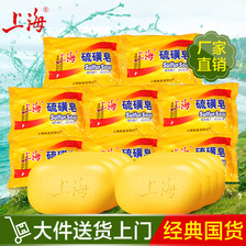 上海硫磺皂男女清洁洗脸洗手沐浴后背香皂肥皂硫黄皂劳保批发代发