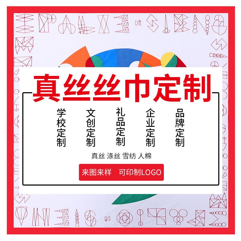 真丝丝巾定制LOGO来图印花小方巾女礼品桑蚕丝丝巾发带飘带定做