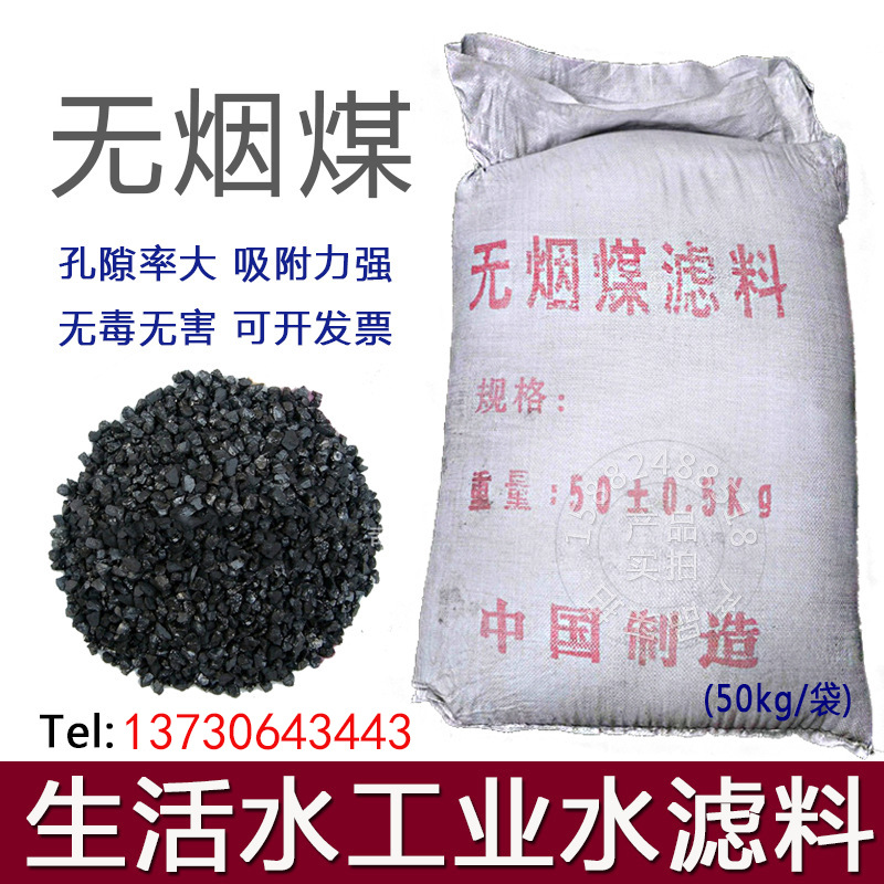 优质高含碳量无烟煤滤料水处理专用 50KG有效吸附污水悬浮物滤料