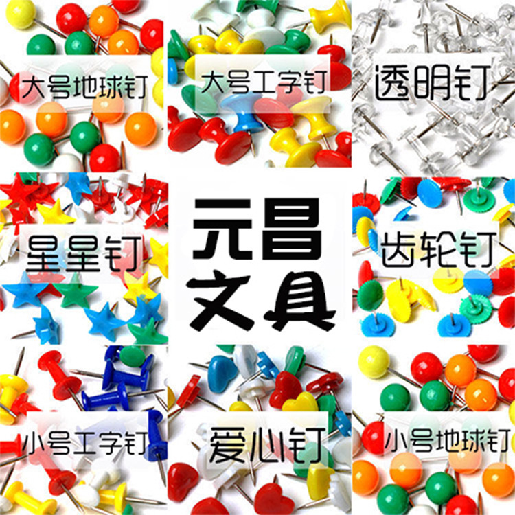 五色混装/彩色/工字钉办公用产品图