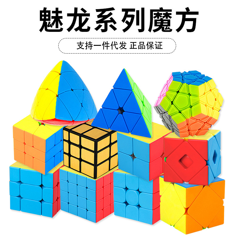 魔域魅龙二三四五六七金字塔魔方批发接魔方印刷图案儿童益智玩具