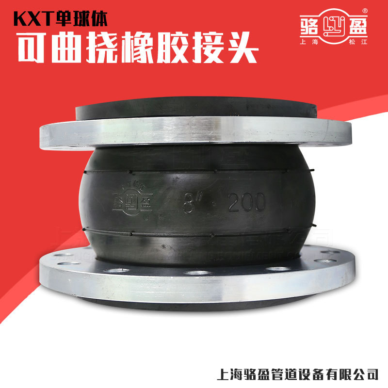 厂家KXT上海骆盈可曲挠橡胶软接头NR柔性法兰软连接dn32 50详情图1