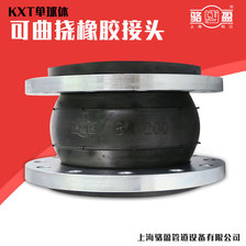 厂家KXT上海骆盈可曲挠橡胶软接头NR柔性法兰软连接dn32 50