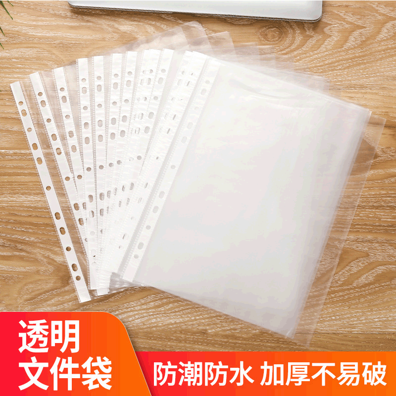 文件袋透明11孔袋活页袋塑料插页保护膜打孔夹资料套档案袋白条袋图