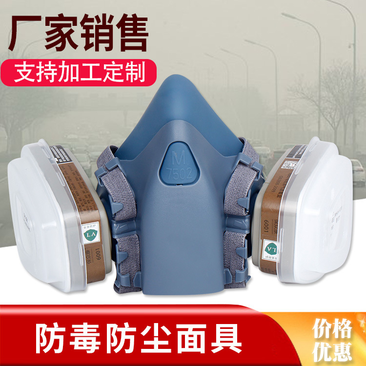 防毒面具喷漆面罩7502活性炭防毒口罩电焊化工业粉尘煤矿山农药