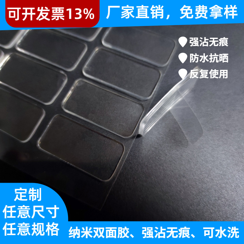 Manufacturer's in-stock strong transparent seamless waterproof double-sided tape, PU removable tape, acrylic nano double-sided tape Specification drawing
