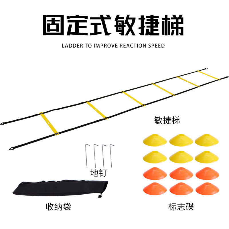 固定式敏捷梯套装绳梯步伐训练敏捷梯固定足球训练速度梯折叠健身