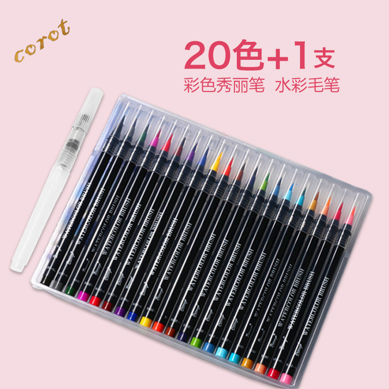 彩色毛笔秀丽笔20色水彩笔软头创意书法笔软笔蘸水调色自来水毛笔