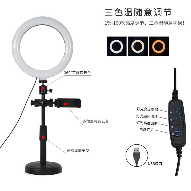 Desktop stand fill light, 10-inch LED ring light, selfie photography desktop phone stand, 26cm beauty light Specification image