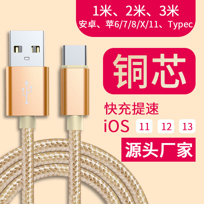 数据线/2米数据/充电线/快充线尼龙/三合一快充电线产品图