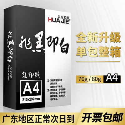 办公、文化/办公用纸/复印纸产品图