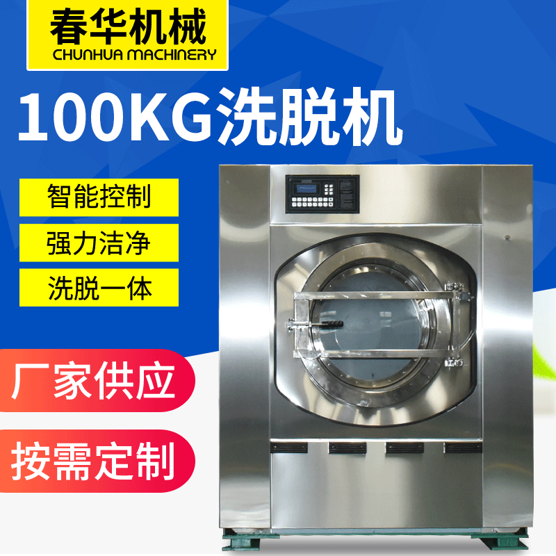 Automatic washing machine washing machine Large industrial washing machine dehydrator hotel hotel washing equipment