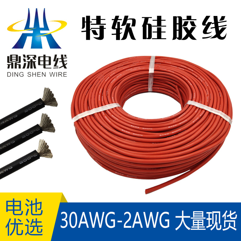 供应特软硅胶线30AWG至1AWG耐高温线200度新能源锂电池使用硅胶线