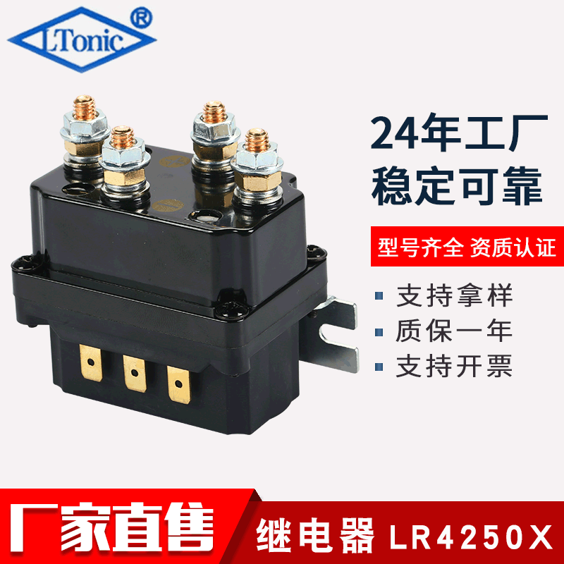 越野车电动绞盘继电器250A12V一体式防水继电器LR4250X绞盘继电器详情图1