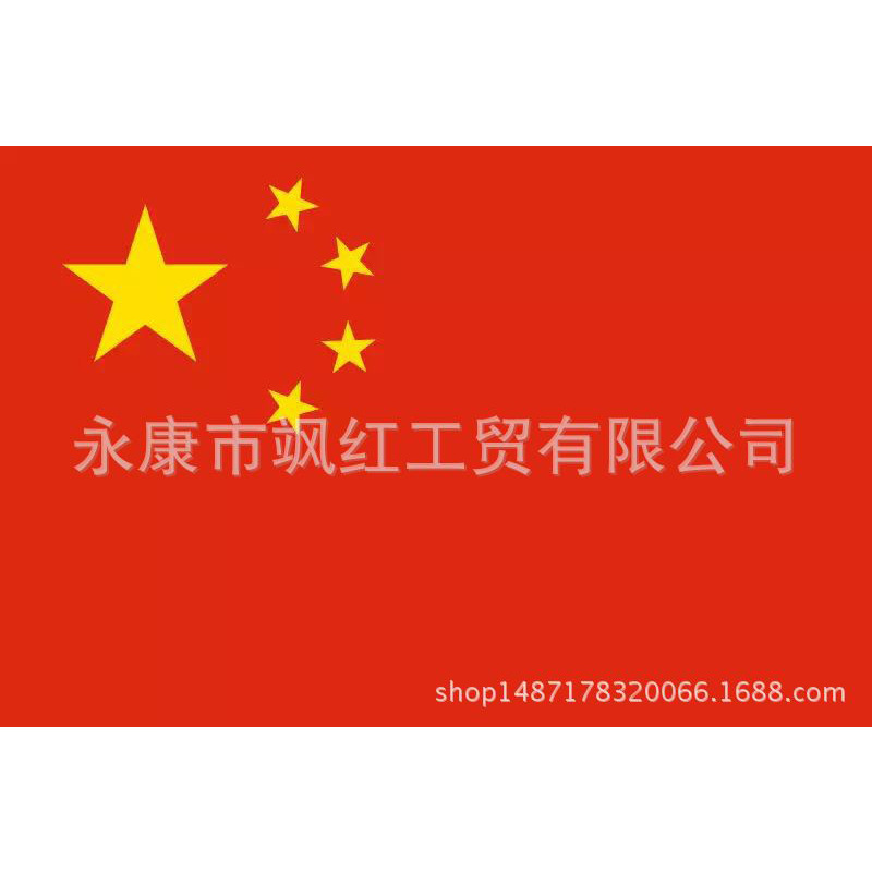 中国旗 厂家直供 批量定制各类旗帜 可定制图