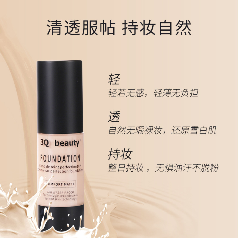 3Qbeauty跨境粉底液油皮亲妈遮瑕不脱妆不拔干油腻养肤粉底液套装