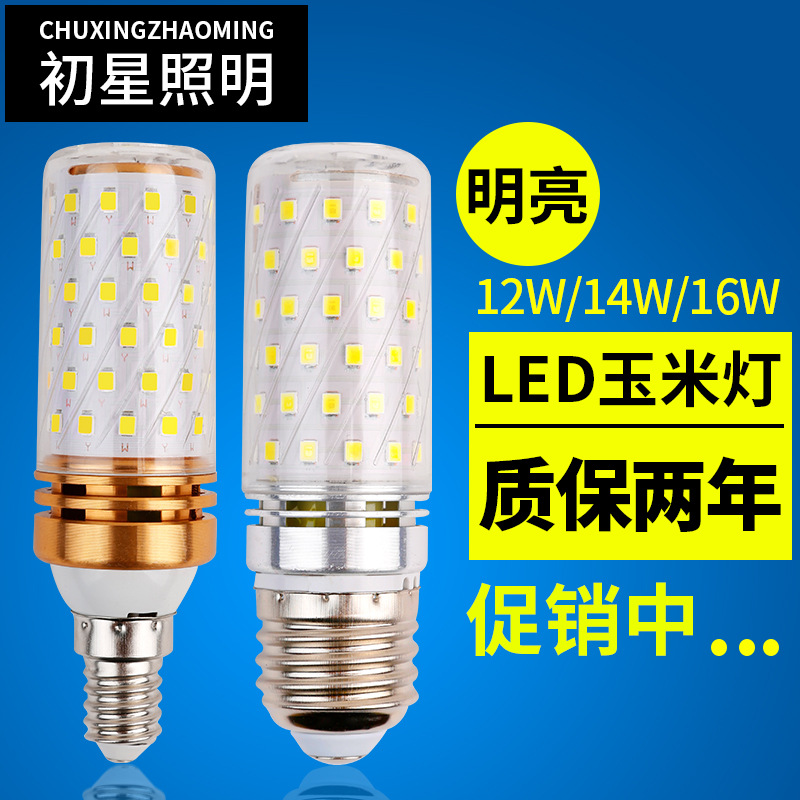 Led Bald Strong Light Bulb E14e27 Screw 12W16w Energy-Saving Household Candle Bulb Tricolor Dimming Corn Lamp