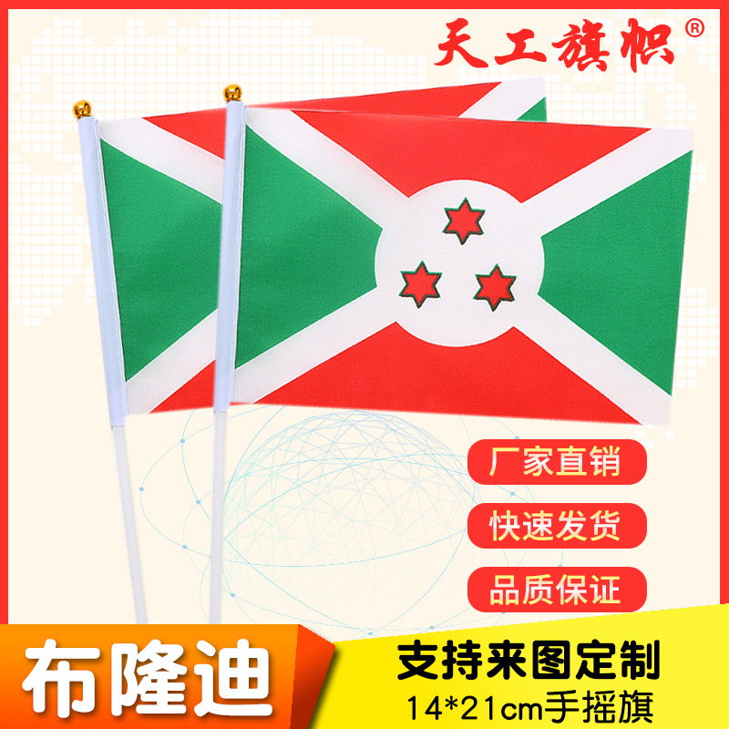 厂家供应8号14*21cm布隆迪手摇国旗  世界各国国旗旗帜