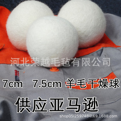 南宫市毛毡球工厂现货7cm 7.5cm 羊毛干燥球  毛毡洗衣球 羊毛球详情图3