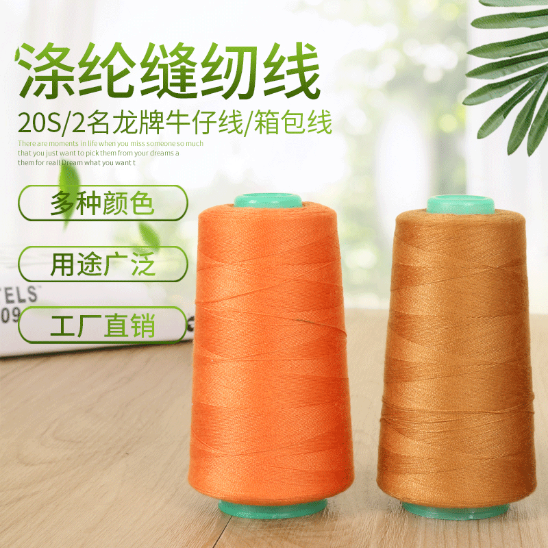 Manufacturers Supply 202 Sewing Thread Name Dragon Brand Polyester Sewing Thread Denim Thread Bag Line Multi-Specifications Can Be Customized