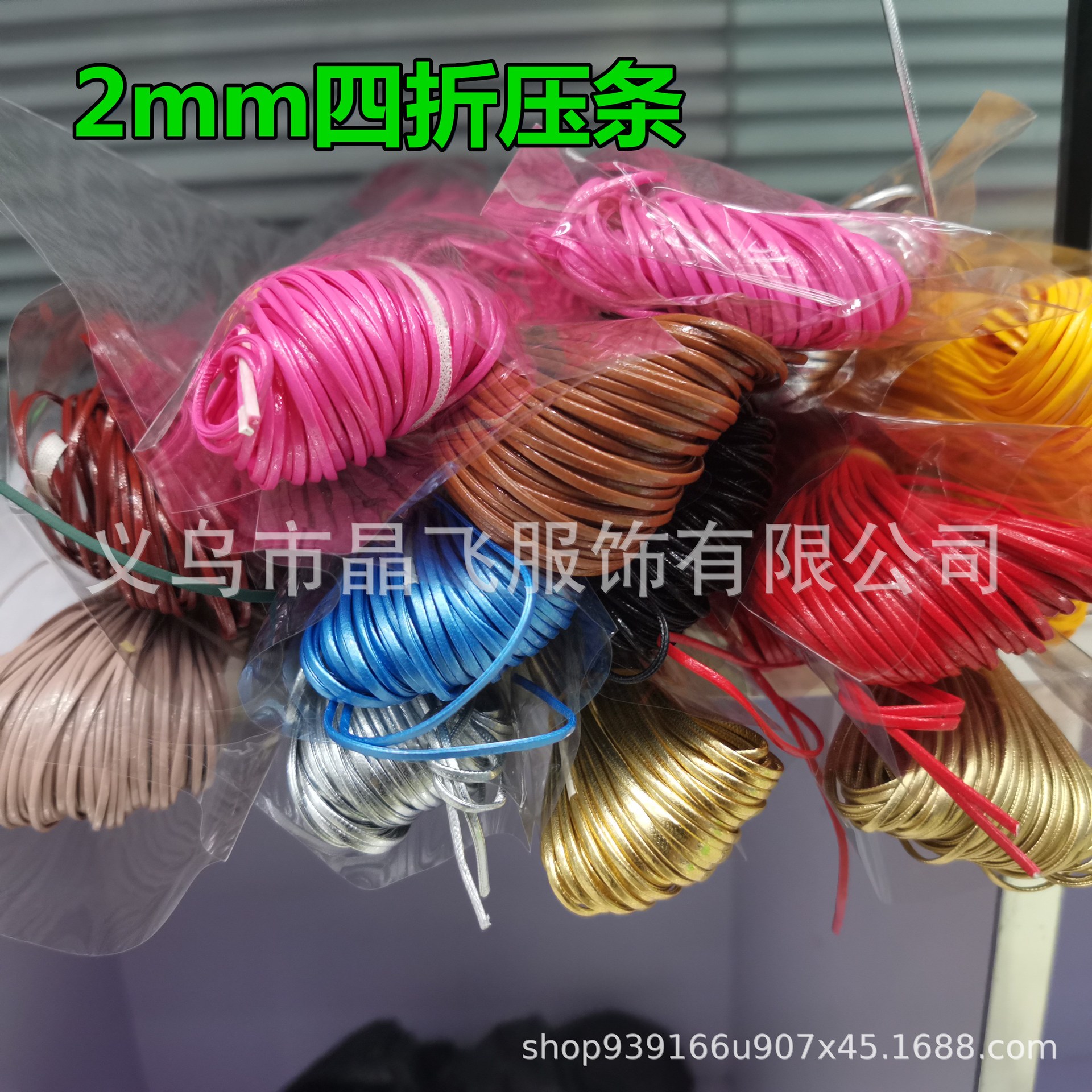 2mm四折珠光pu皮绳压条DIY配件手链项链线材皮绳跨境饰品厂家直销