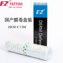 EZ纹身器材纹身修复贴透气防水保护贴膜纹身护理贴20cm*7.5m