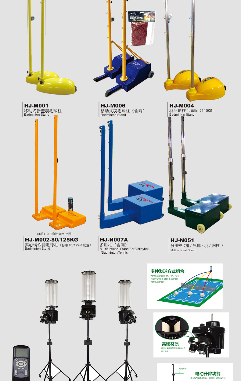 Huijun's new mobile badminton stand, water-drop type mobile badminton column, badminton net frame factory direct sales Specification image