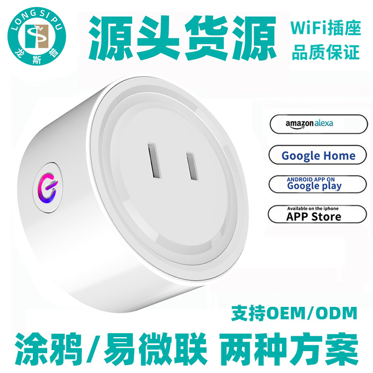 Japanese WiFi socket cross-border supply, Japanese two-pin socket Alexa smart socket Specification image