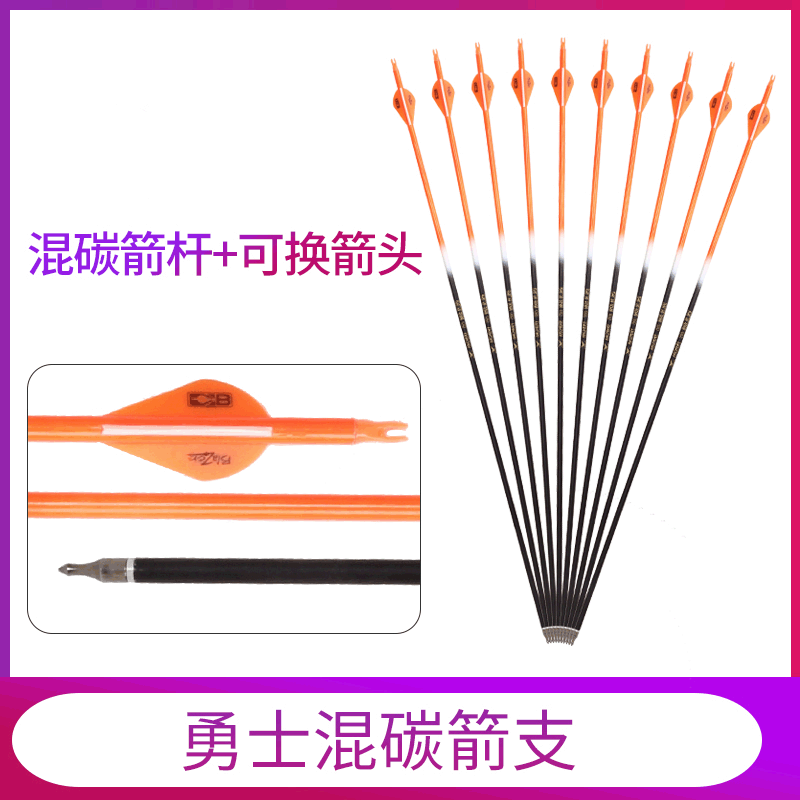 7.8mm混碳箭支 可换箭头橙色渐变户外射击射箭用品复合弓箭用箭支