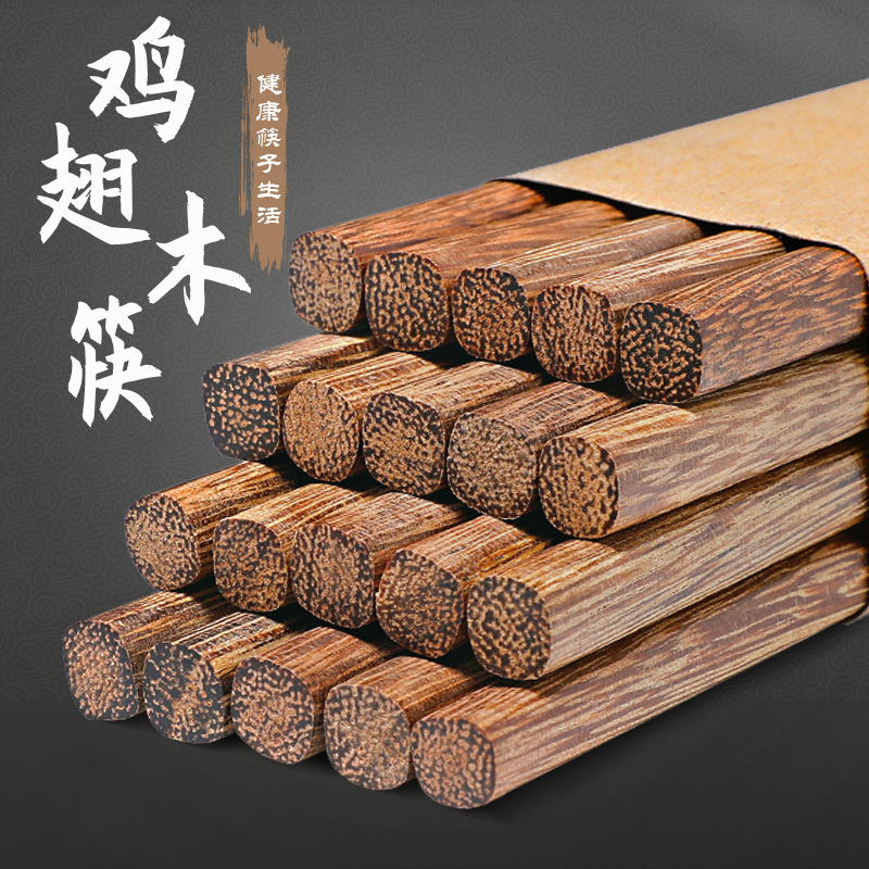 鸡翅木筷子家用无漆无蜡木质快子木筷实木餐具10双装