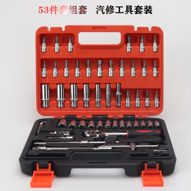 厂家直销棘轮套筒扳手53件套装工具 维修汽车工具箱 多功能组套
