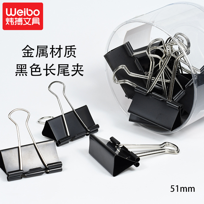 炜搏长尾夹文具铁夹子家用办公多功能钢架金属燕尾夹厂家批发