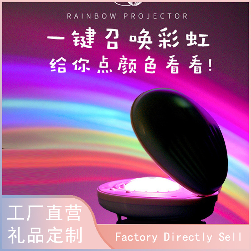 New shell rainbow projection lamp, creative rainbow light photography wonder, usb night light