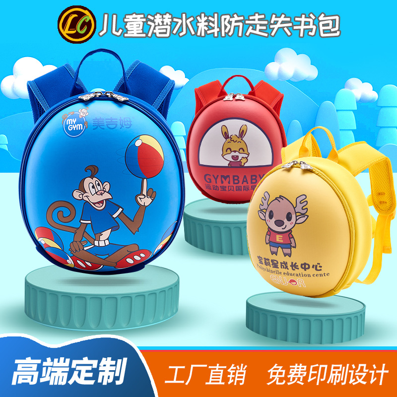 新款幼儿园书包定制早教培训机构订制礼品印字logo儿童潜水料书包