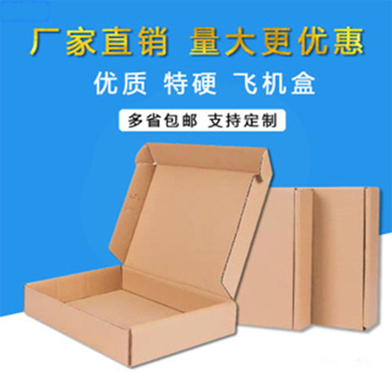 厂家批发现货打包纸盒长方形服装包装盒t2正方形三层飞机盒瓦楞箱详情图2