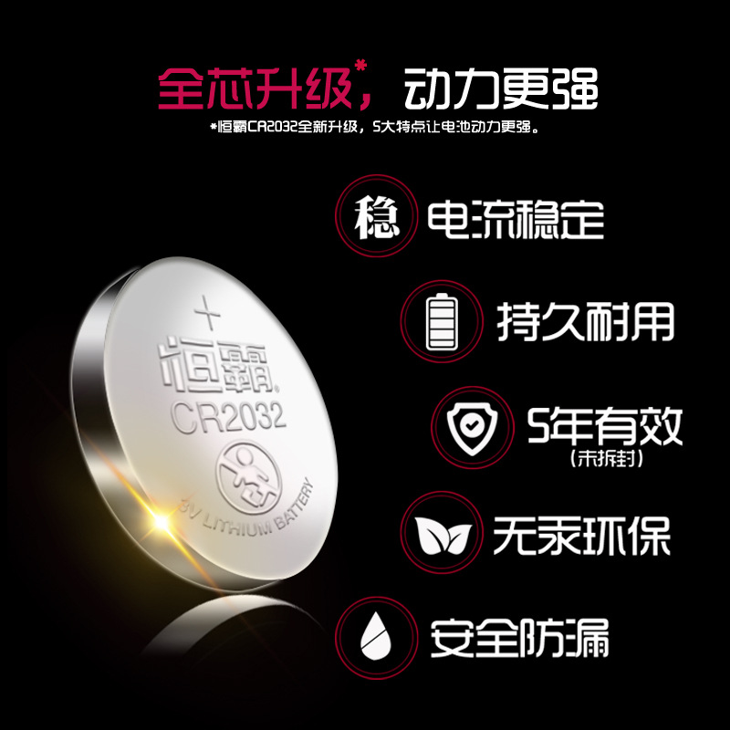 Hengba CR2032, CR2025, CR2016 card-mounted button battery car key battery CR battery Application Scenario