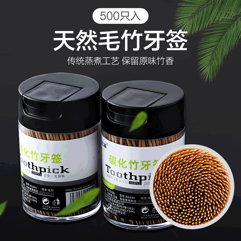 一次性牙签家用商用碳化竹制防霉水果签便携随身饭店散装剔牙神器