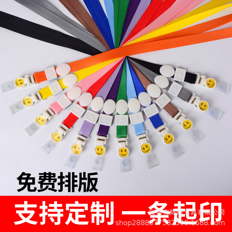1.0cm 笑脸绳挂绳工作牌胸牌绳定做厂牌吊绳胸卡绳工牌吊带印刷绳
