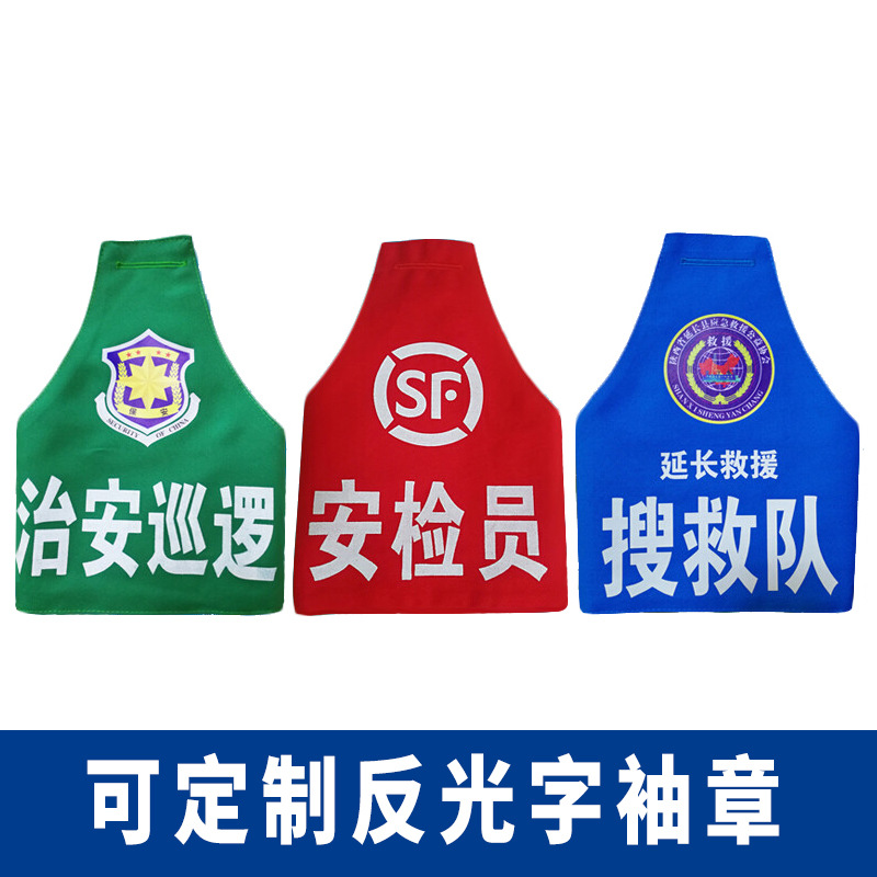 Armband Triangle Shoulder Armband Reflective Armband Embroidery On Duty Fire Security Security Patrol Armband Sleeve Specification drawing