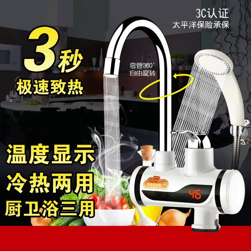 电热水龙头厨房即热式加热水器3秒速热冷热两用厂家批发会销礼品