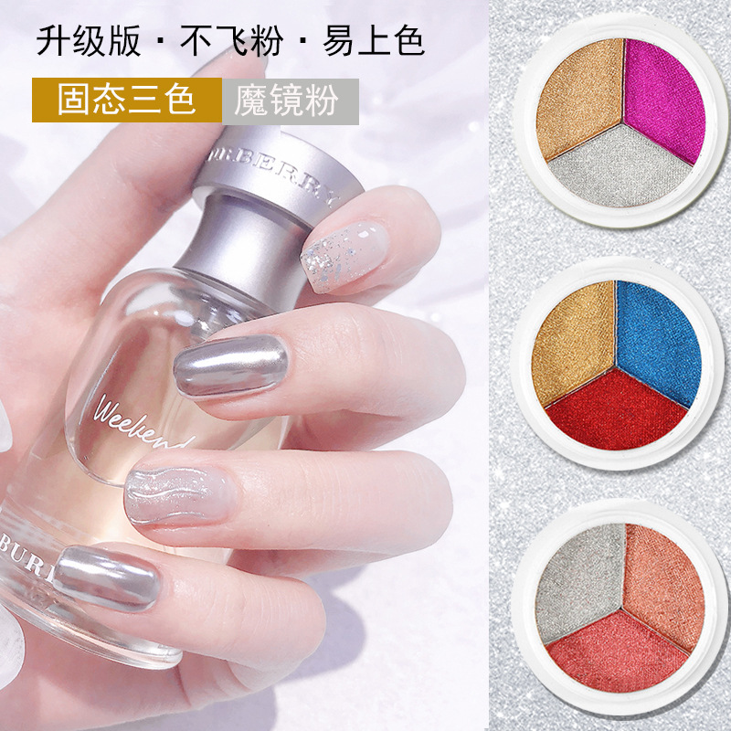 三色固态魔镜粉新品美甲日系超亮不飞粉美甲镜面粉钛金粉图