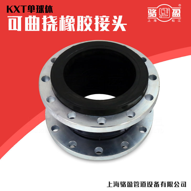 厂家KXT上海骆盈可曲挠橡胶软接头NR柔性法兰软连接dn32 50详情图3