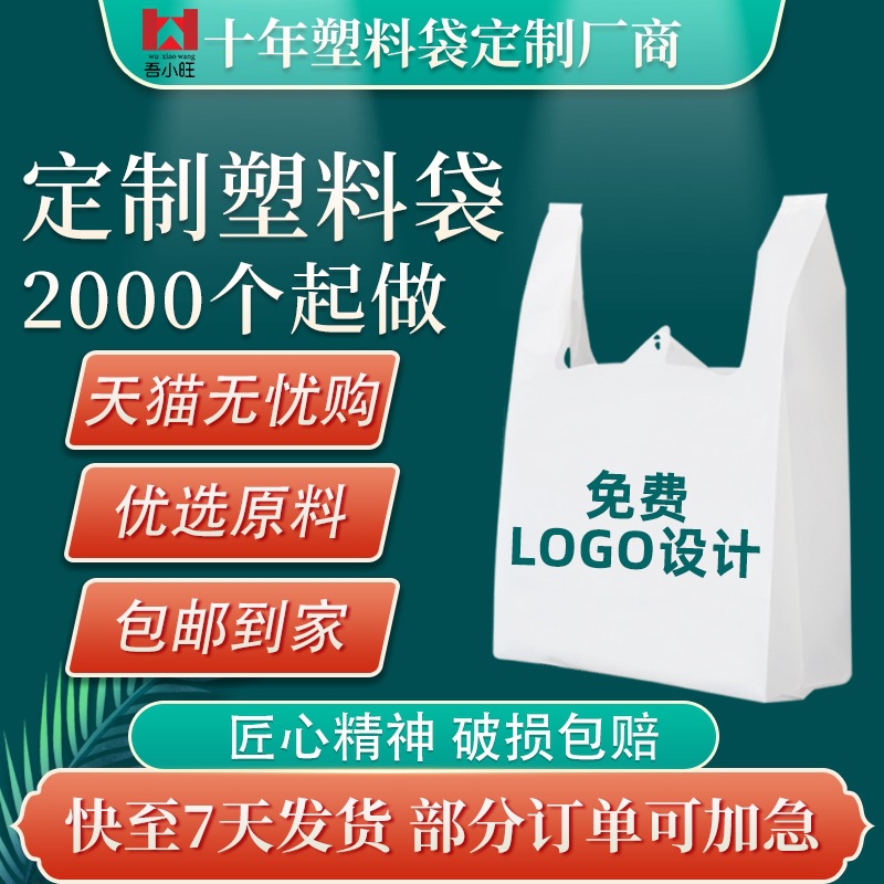 塑料袋定做服装袋包装礼品扣手袋定制超市购物手提袋订做logo袋子